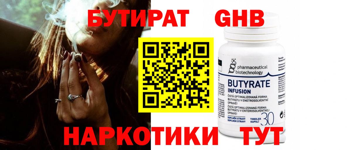 Бутират  БУТИРАТ буратино  Вход с VPN  Саяногорск 