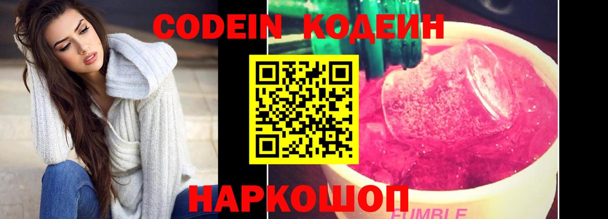 Кодеин напиток Lean (лин)  наркошоп  Саяногорск  Кодеин напиток Lean (лин)  Вход с VPN 