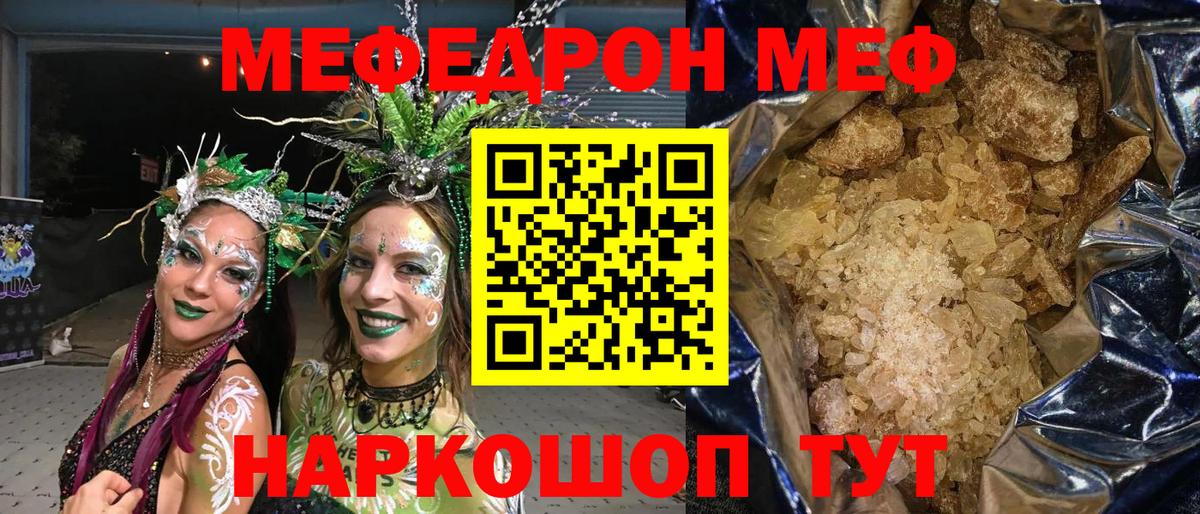 МЕФ 4 MMC  МЕФ кристаллы  Саяногорск  наркошоп  Вход с VPN  Мефедрон  Мефедрон 