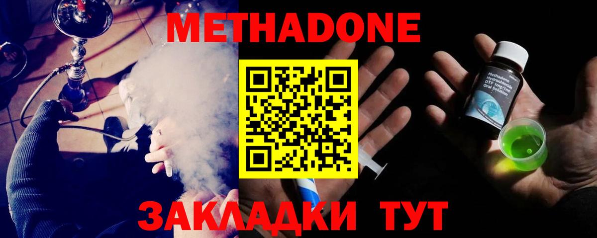 Метадон methadone Саяногорск